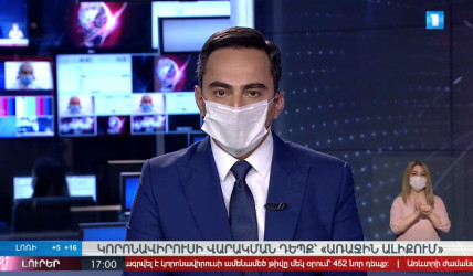 «Առաջին ալիք»-ում արձանագրվել է կորոնավիրուսով վարակման դեպք․ «Լուրերի» թողարկումը կվարեն դիմակով