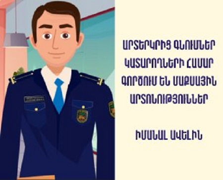 Ցանկանու՞մ եք կատարել գնումներ արտերկրից․ Եղեք տեղեկացված