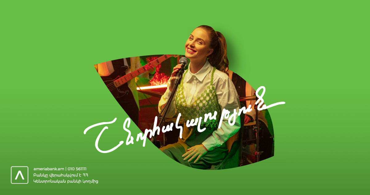 300 նվեր, 3 գովազդային վիճակախաղ... Հայտնի են Ամերիաբանկի «Ապրիր հայերեն», «Ապրիր ժպիտով» և «Ապրիր անսահման» գովազդային վիճակախաղերի հաղթողները