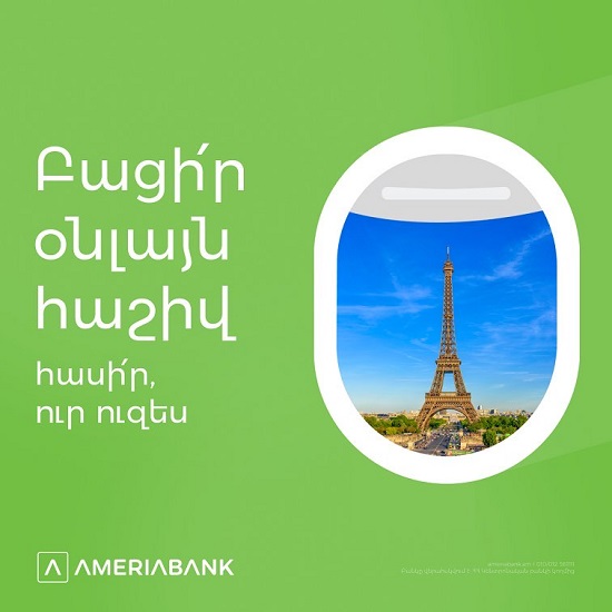 Արի՛ օնլայն. Ամերիաբանկը մեկնարկել է արշավ նոր հաճախորդների համար