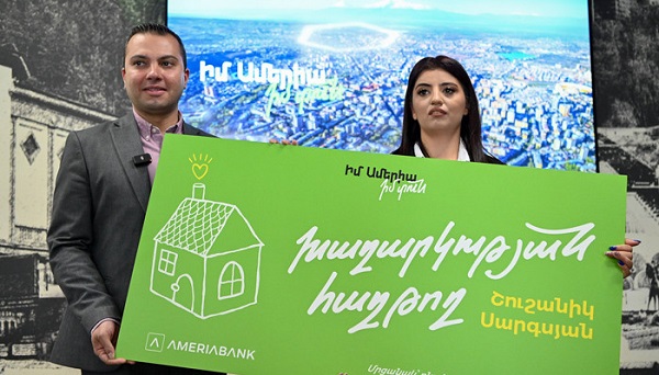 Ամերիաբանկն ամփոփել է «Իմ Ամերիա, իմ տուն» խորագրով վիճակախաղը