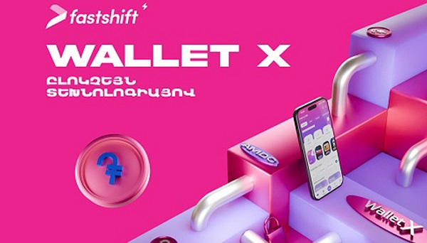 Fast Shift-ը ներկայացրել է WalletX դրամապանակը՝ բլոկչեյն տեխնոլոգիայով