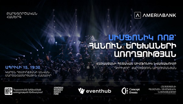 Հանուն երեխաների առողջության. Սիմֆոնիկ ռոք համերգի ողջ հասույթն ուղղվելու է բարեգործությանը