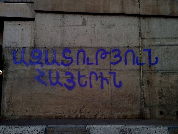 «Ազատություն հայերին»  գրությունը՝ Երևանի տարբեր հատվածներում