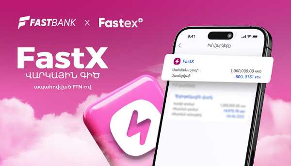 Ֆասթ Բանկն առաջարկում է FTN-ի գրավով ապահովված վարկային գիծ