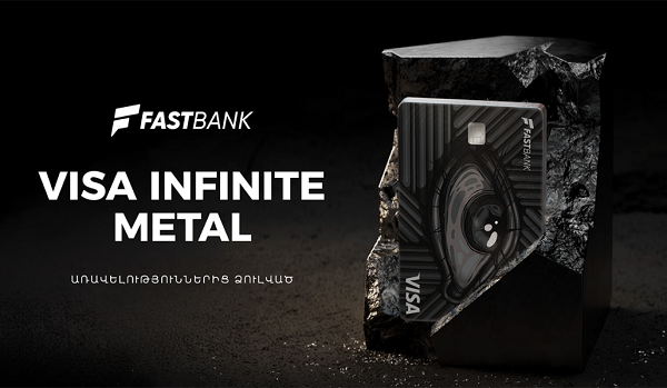 Ֆասթ Բանկը թողարկել է Visa Infinite պրեմիում դասի մետաղական քարտ 