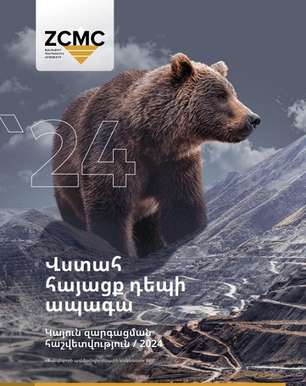 «ԶՊՄԿ» - ի կայուն զարգացման հաշվետվությունն անցել է երրորդ կողմի անկախ հավաստիացում