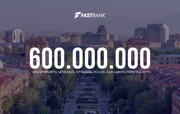 Ֆասթ Բանկը 600 միլիոն դրամից ավելի աջակցություն է տրամադրել տարբեր նախագծերի