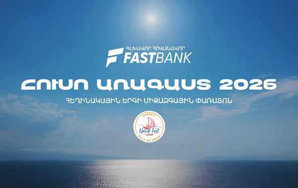 Ֆասթ Բանկի հովանավորությամբ կայացել է «Հուսո առագաստ» փառատոնի եզրափակիչ հավաքը