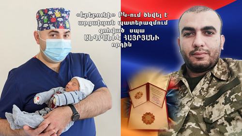 Ծնվել է Արցախյան պատերազմի ընթացքում զոհված կապիտան Անդրանիկ Հայրյանի որդին