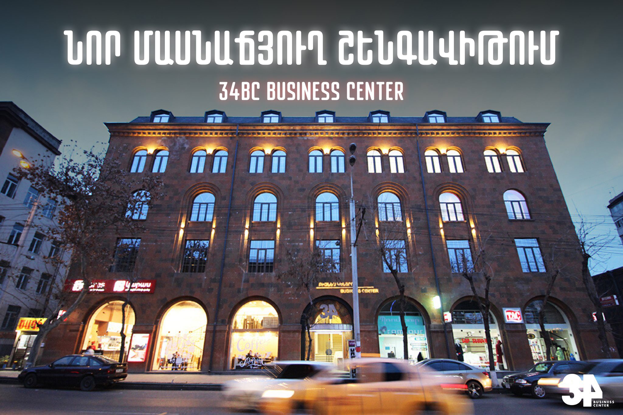 InShape և Fit24 ֆիթնես ցանցի չորրորդ մարզասրահը բացվել է Շենգավիթում` 34BC բիզնես կենտրոնում