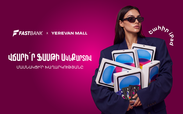 Ֆասթ Բանկը խաղարկում է 5 հատ iPad