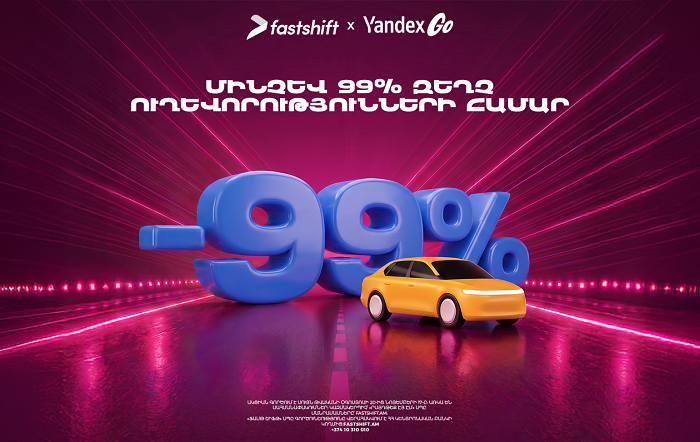 Fast Shift-ն առաջարկում է մինչև 99% զեղչ Yandex Go-ի մի շարք ուղևորությունների համար